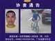 深圳宝安一电子厂员工持刀砍死两名女工后外逃 警方发布悬赏通告