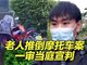 老人故意推倒摩托车案一审宣判 继承人被判赔偿1.6万余元