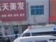吉林一顾客疑因不满头发染色被理发师砍头