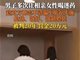 男子迷奸多名女子后查法律后果 最终被判20年