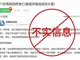 网传温州洞头区17岁男孩跳桥身亡为不实信息