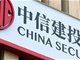 中信建投去年高管薪酬下降超57%
