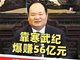 超级牛散章建平靠寒武纪爆赚56亿元